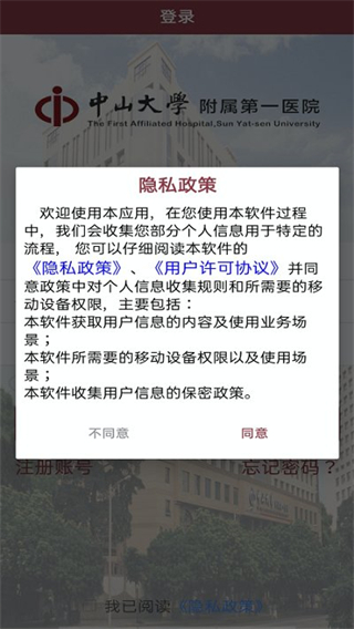 掌上中山一院app v6.5.3 最新版 1