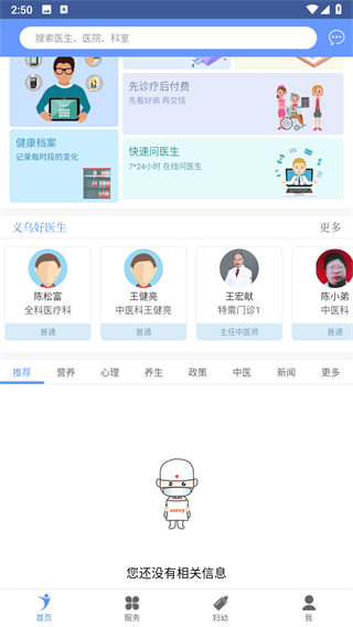 健康義烏 v1.4.8 安卓版 0