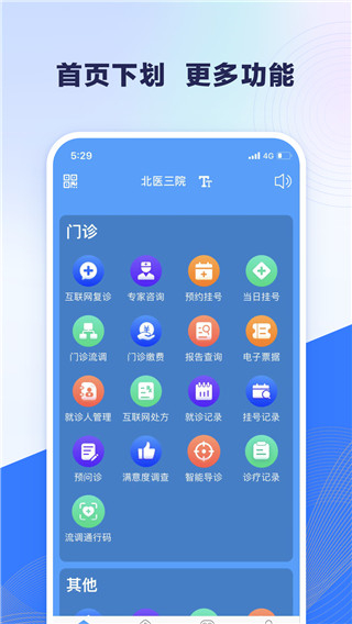 北醫(yī)三院線上醫(yī)療服務app v2.0.47 安卓版 1