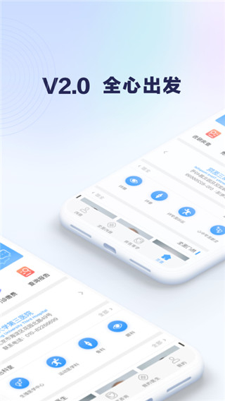 北醫(yī)三院線上醫(yī)療服務app v2.0.47 安卓版 3