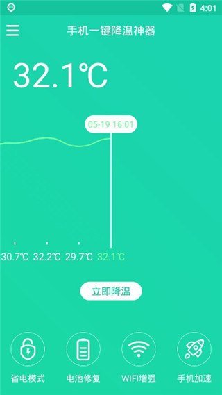 手機一鍵降溫神器app v1.5.9安卓版 0