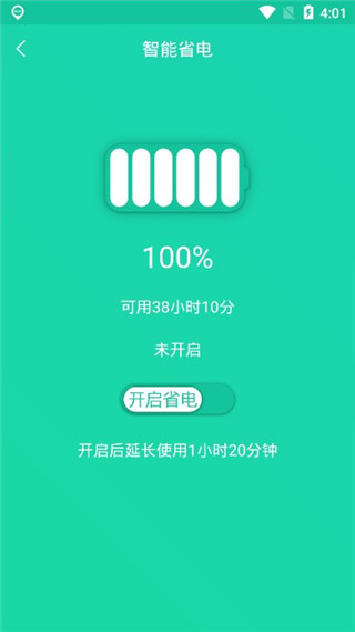 手機一鍵降溫神器app v1.5.9安卓版 3