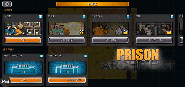 監(jiān)獄建筑師手機版 v2.0.9 3
