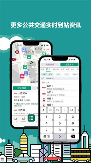 香港出行易app v6.2.69 2