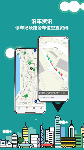 香港出行易app v6.2.69 1