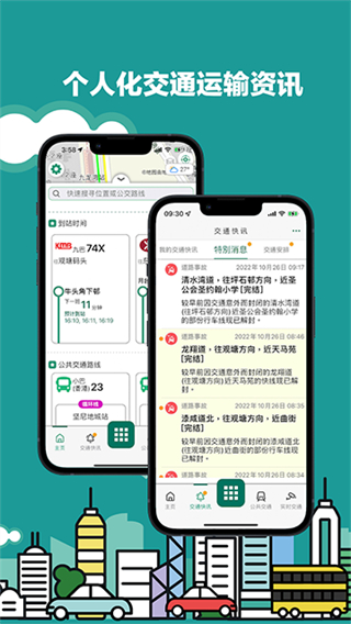 香港出行易app v6.2.69 0