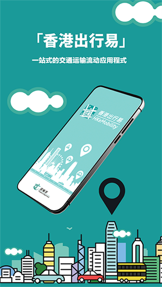 香港出行易app v6.2.69 3