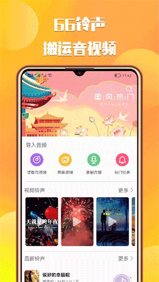 66鈴聲 v2.8.6 最新版 4