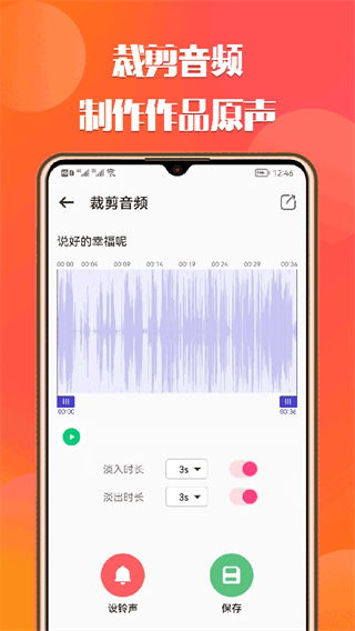 66鈴聲 v2.8.6 最新版 2
