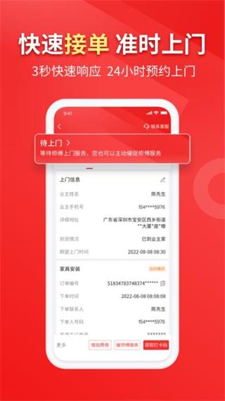 魯班到家用戶版最新版 v2.4.8安卓版 1