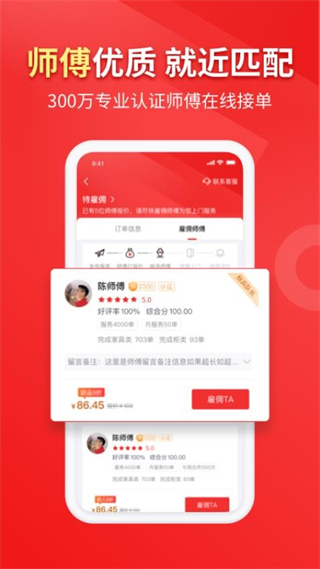 魯班到家用戶版最新版 v2.4.8安卓版 3