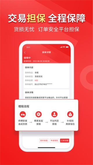 魯班到家用戶版最新版 v2.4.8安卓版 4