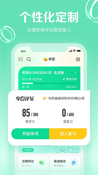 GRE3000詞 v4.9.9 0