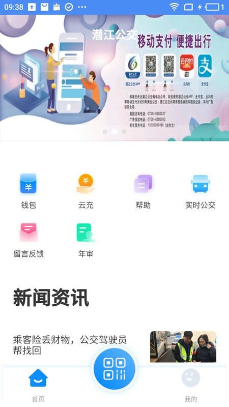 潛江公交 v4.1.7 最新版 2
