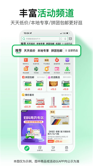 藥幫忙 v12.7.02安卓版 3