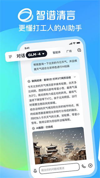 智譜清言免費(fèi)下載 v3.3.1安卓版 0