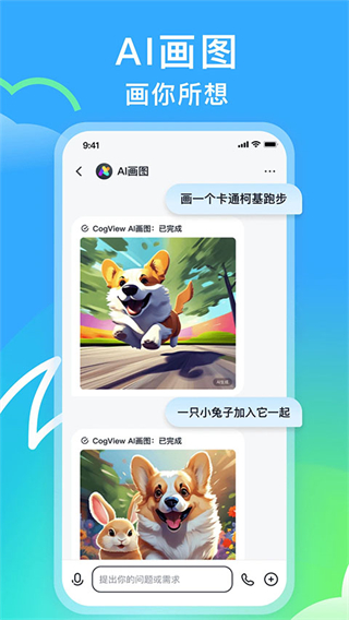 智譜清言免費(fèi)下載 v3.3.1安卓版 1