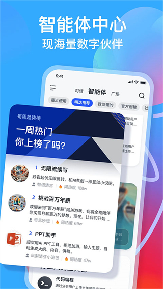 智譜清言免費(fèi)下載 v3.3.1安卓版 2