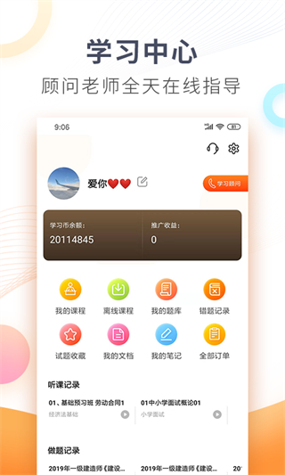 欣師網校題庫 v11.3 安卓版 0