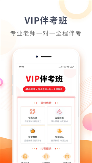 欣師網校題庫 v11.3 安卓版 1