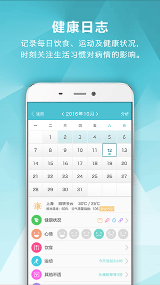 風(fēng)濕中心 v3.16.7 安卓版 2