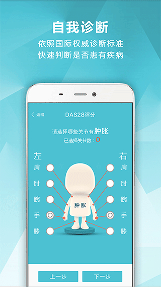 風(fēng)濕中心 v3.16.7 安卓版 1