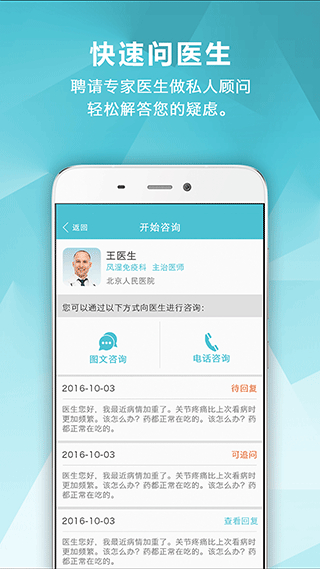 風(fēng)濕中心 v3.16.7 安卓版 0