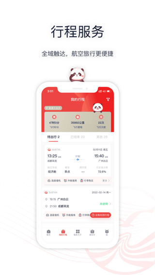 四川航空最新版 v6.15.1 安卓版 3