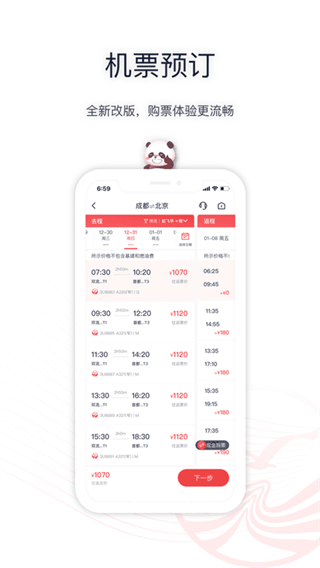 四川航空最新版 v6.15.1 安卓版 0