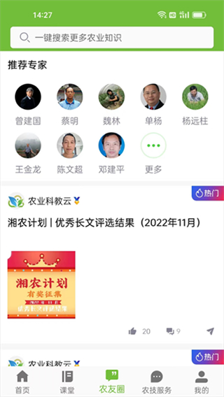 湘農(nóng)科教云 v2.11.1 2