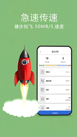 互傳換機(jī)助手換機(jī)克隆下載 v1.4.3最新版 1