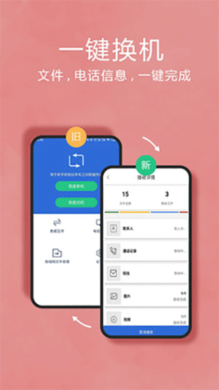 互傳換機(jī)助手換機(jī)克隆下載 v1.4.3最新版 2