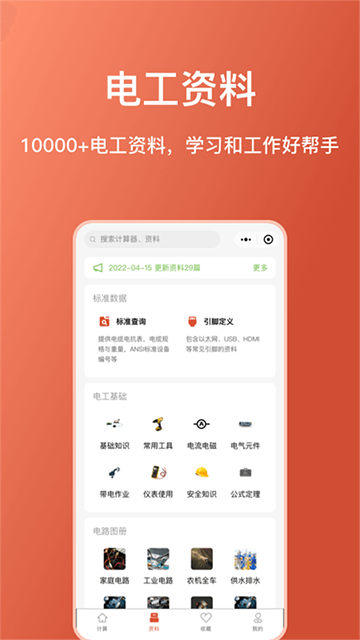 電工大師app v1.5.0 2
