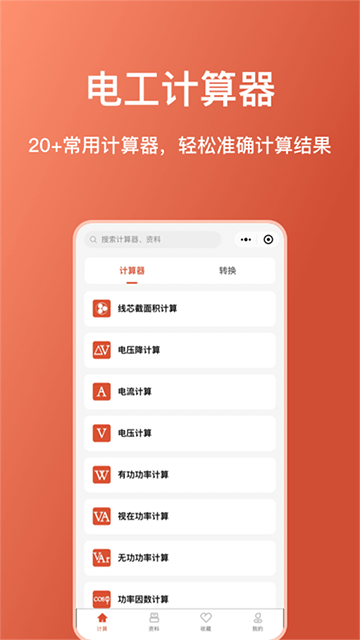 電工大師app v1.5.0 1