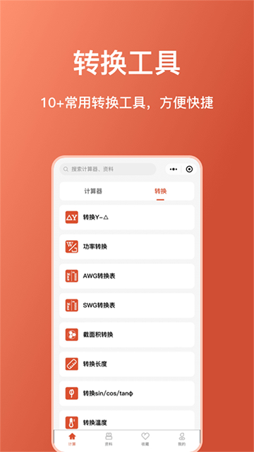 電工大師app v1.5.0 0
