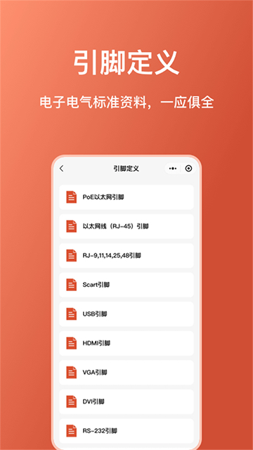 電工大師app v1.5.0 3