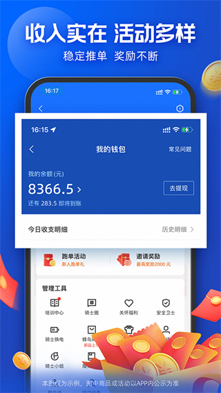 餓了么蜂鳥配送團(tuán)隊(duì)版最新版本 v9.15.3 官方安卓版 0