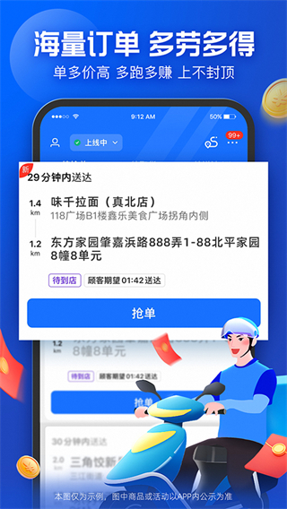 餓了么蜂鳥配送團(tuán)隊(duì)版最新版本 v9.15.3 官方安卓版 1