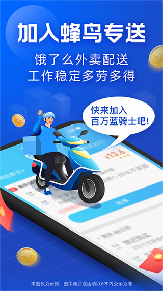 餓了么蜂鳥配送團(tuán)隊(duì)版最新版本 v9.15.3 官方安卓版 2