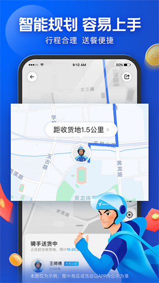 餓了么蜂鳥配送團(tuán)隊(duì)版最新版本 v9.15.3 官方安卓版 3