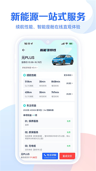 易車汽車報價 v10.92.0 3