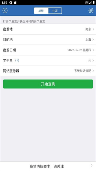 買火車票軟件 v8.9.28 安卓版 0