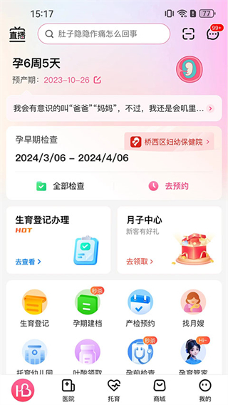 計生婦幼邢臺app v3.2.19 安卓版 1