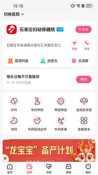 計生婦幼邢臺app v3.2.19 安卓版 3