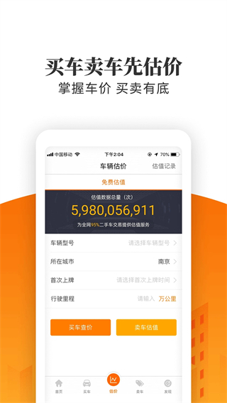 車三百極速版 v5.4.5.02 最新版 3