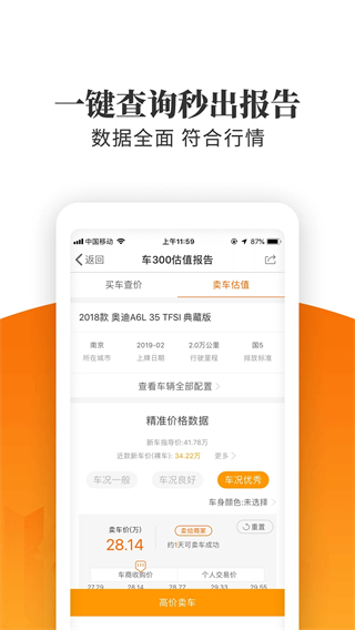 車三百極速版 v5.4.5.02 最新版 2