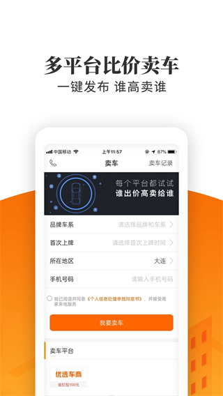 車三百極速版 v5.4.5.02 最新版 0