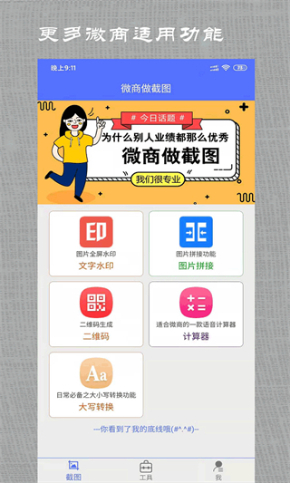 微商做截圖免費(fèi)版 v3.3.13安卓手機(jī)版 3
