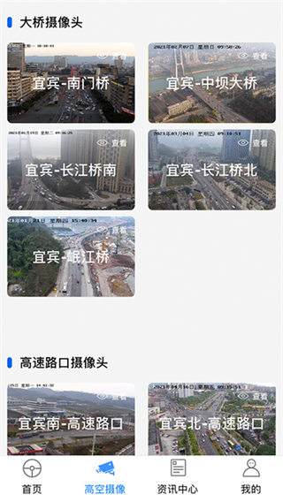 宜賓宜路暢 v2.2.5 安卓版 2