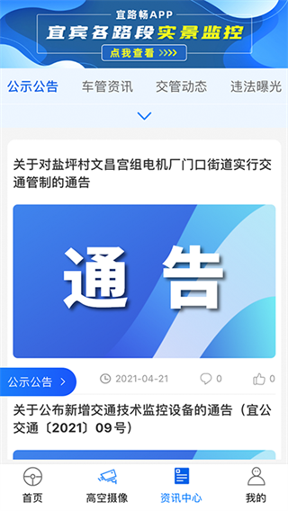 宜賓宜路暢 v2.2.5 安卓版 1